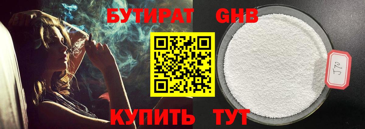 Кузнецк  БУТИРАТ 1.4BDO  БУТИРАТ  Вход с VPN 