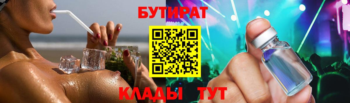 Бутират буратино Кузнецк