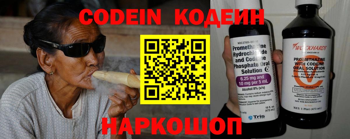 Codein Purple Drank  Вход с VPN  Кузнецк 