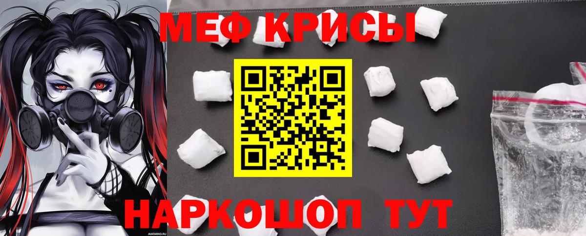 Меф мяу мяу  Кузнецк