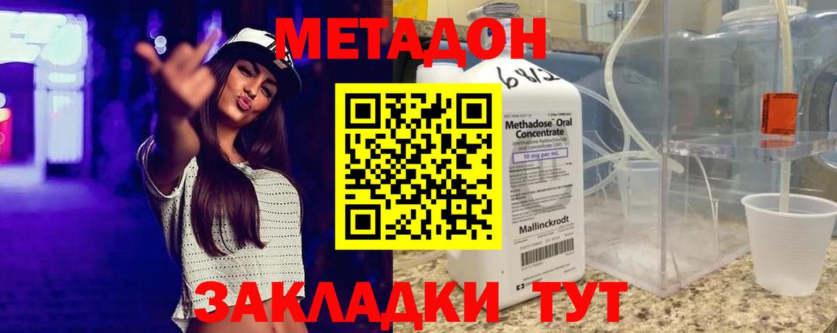 МЕТАДОН methadone  МЕТАДОН мёд  Вход с VPN  Кузнецк 